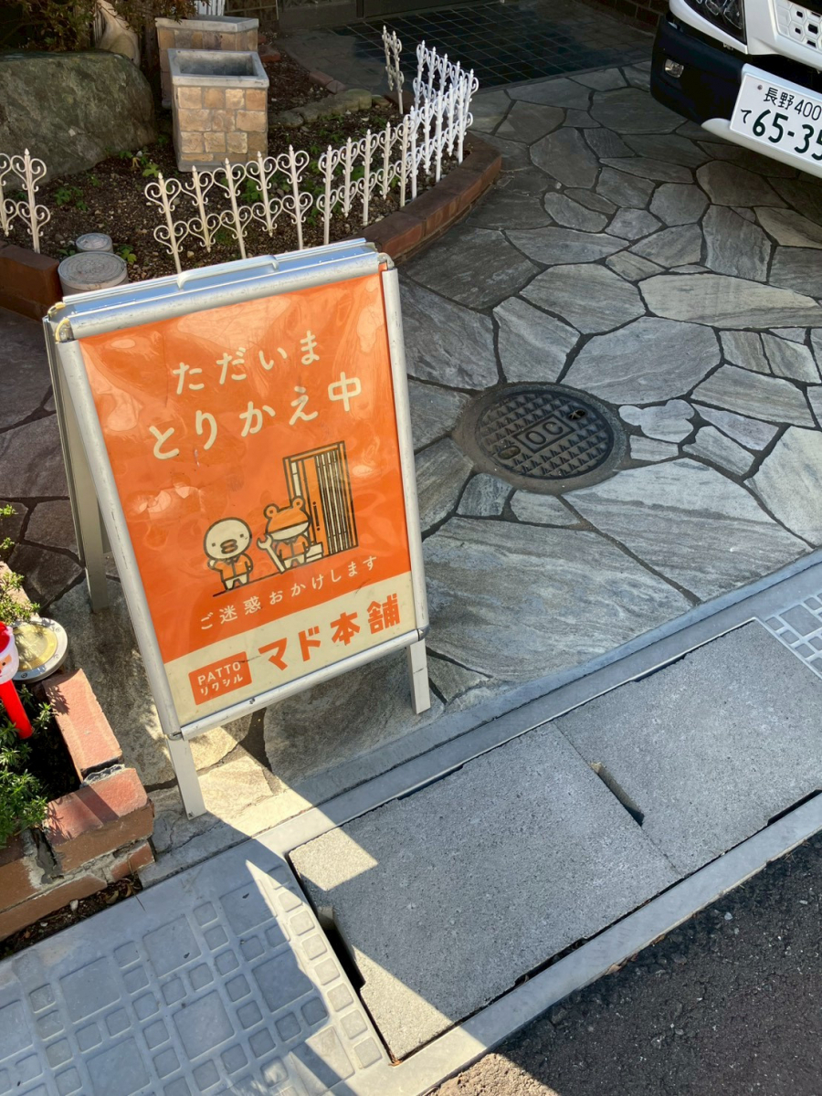 アルファトーヨー住器の【小諸市】築47年の玄関が見違える。最新ドアへの交換リフォームの施工後の写真3