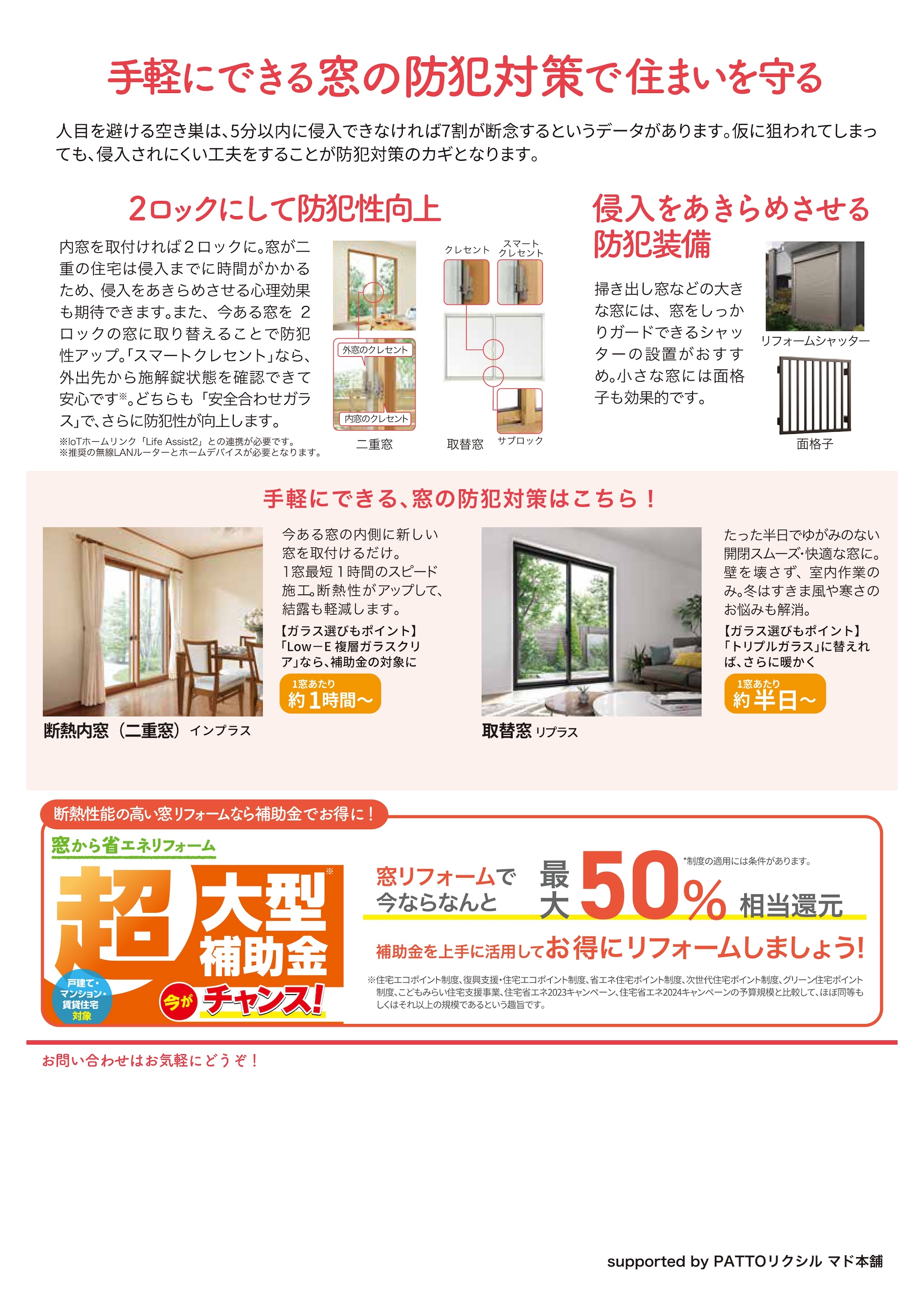 被害にあう前に！狙われやすい  窓の防犯対策 ECO plus so-yu-のブログ 写真2
