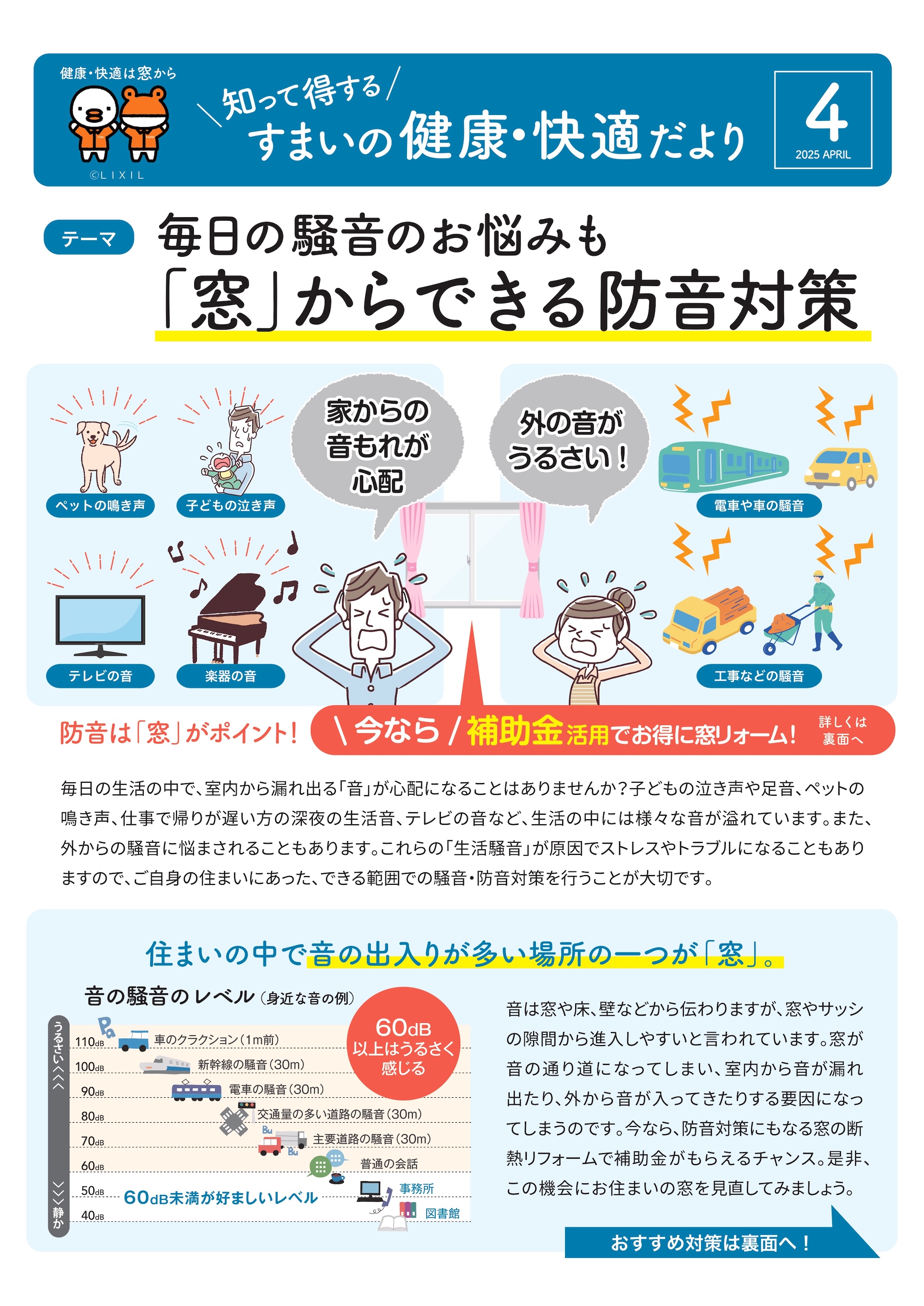 毎日の騒音のお悩みも 「窓」からできる防音対策 ECO plus so-yu-のブログ 写真1