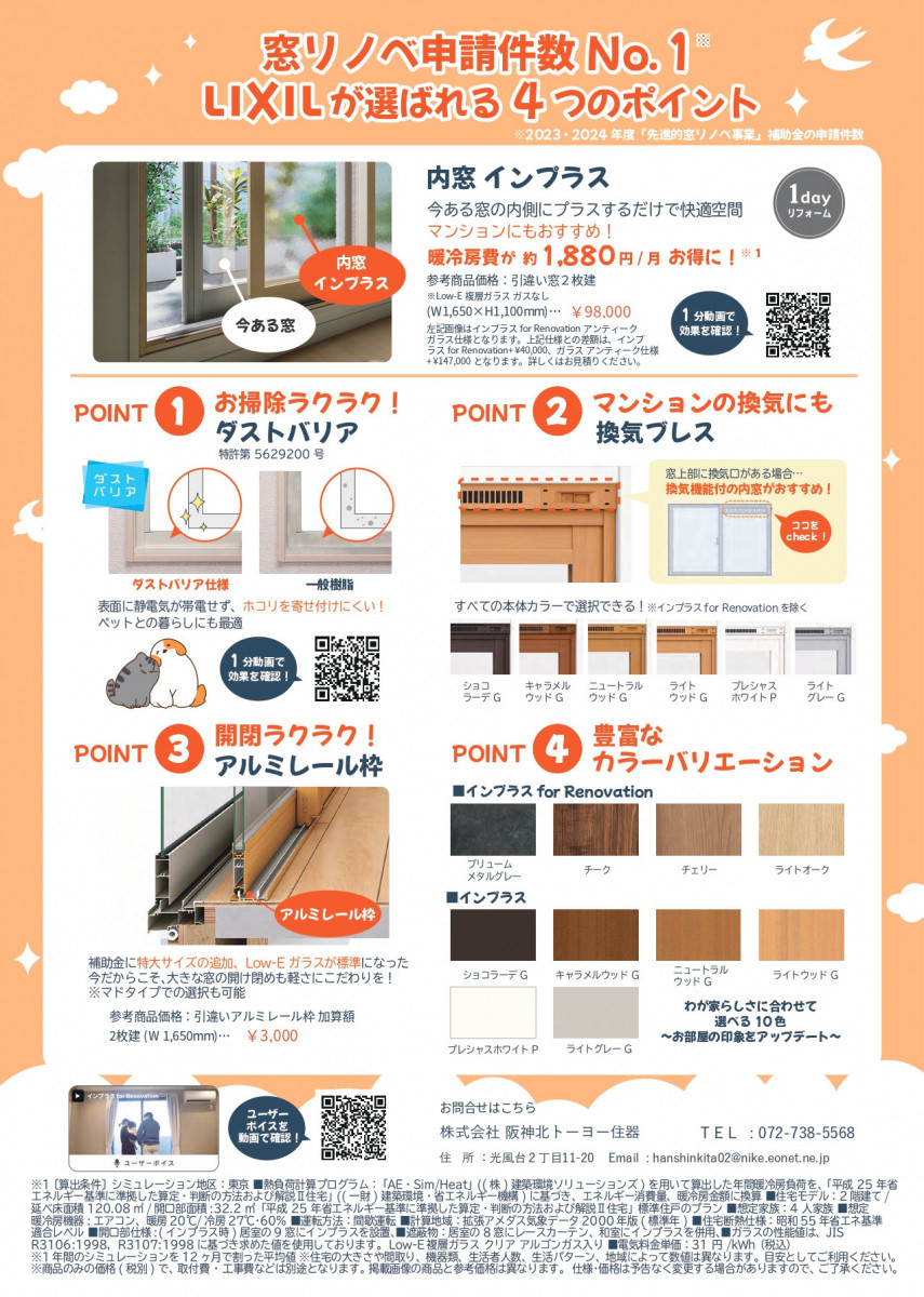 阪神北トーヨー住器のインプラス（内窓）取り付けました　窓リノベ2026の施工前の写真3