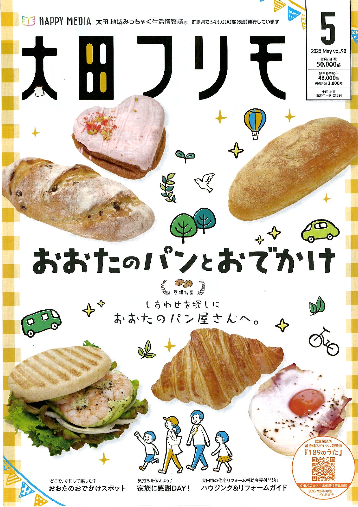 フリモ５月号 西幸のイベントキャンペーン 写真3