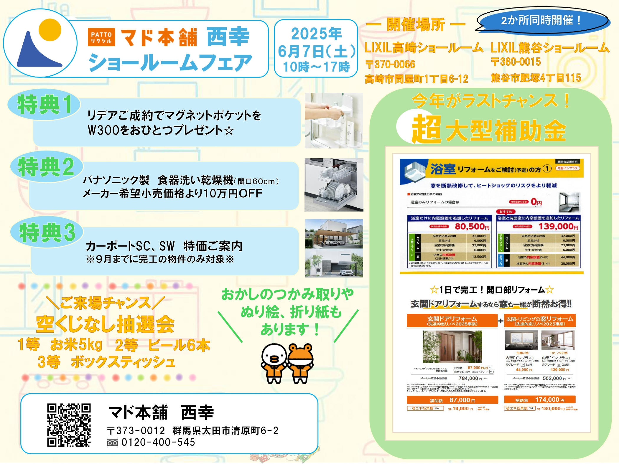 ６月７日（土）１０時より　西幸フェア開催します！！ 西幸のブログ 写真1