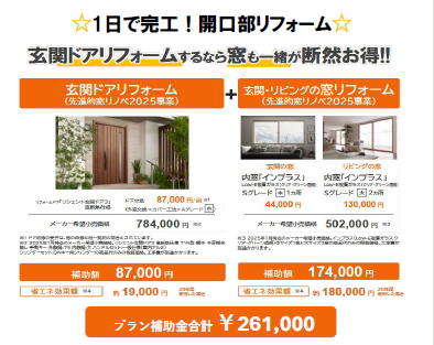 窓と玄関を快適リフォーム✨補助金活用でおトクに！【6/7は西幸フェアへ🎉】 西幸のブログ 写真1