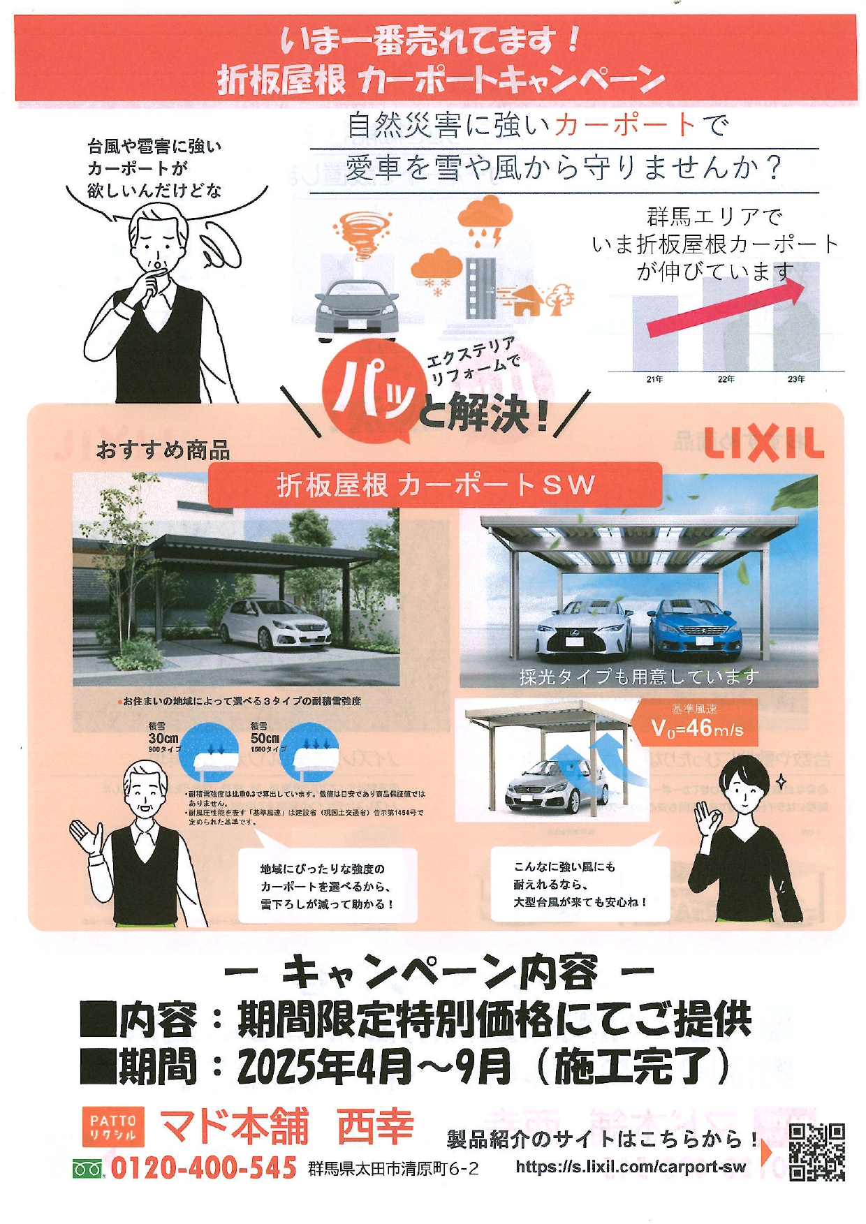フリモ7月号 西幸のイベントキャンペーン 写真2
