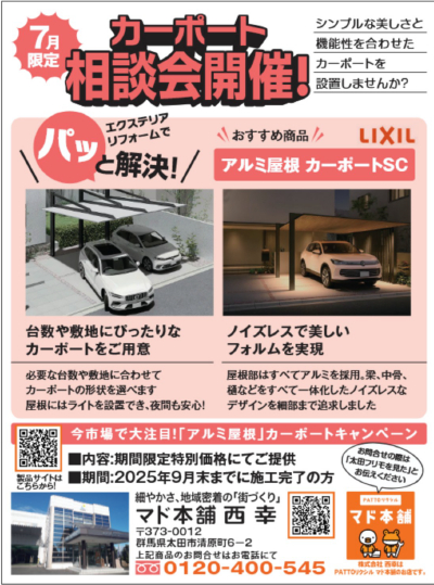 雹・雷・猛暑に備える！今注目のLIXILカーポートSCで愛車を守ろう🚗✨ 西幸のブログ 写真2