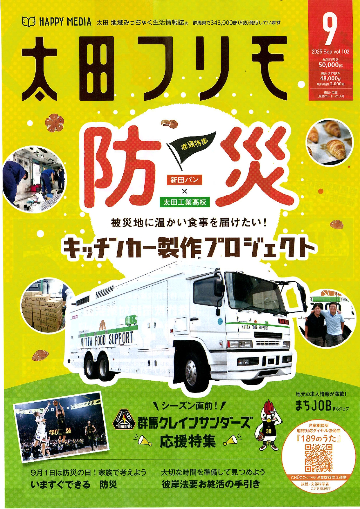 フリモ９月号 西幸のイベントキャンペーン 写真3
