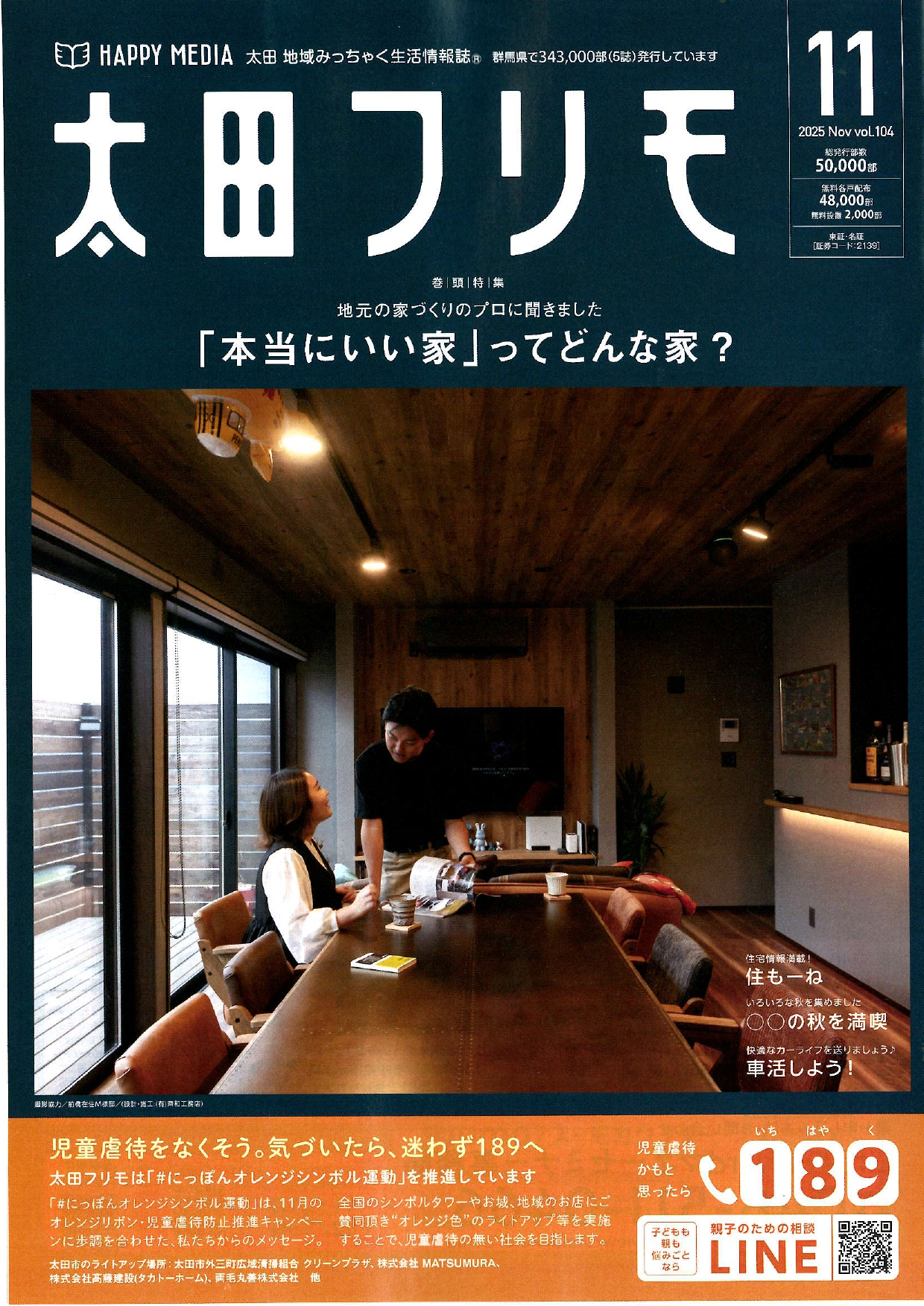 フリモ11月号 西幸のイベントキャンペーン 写真2