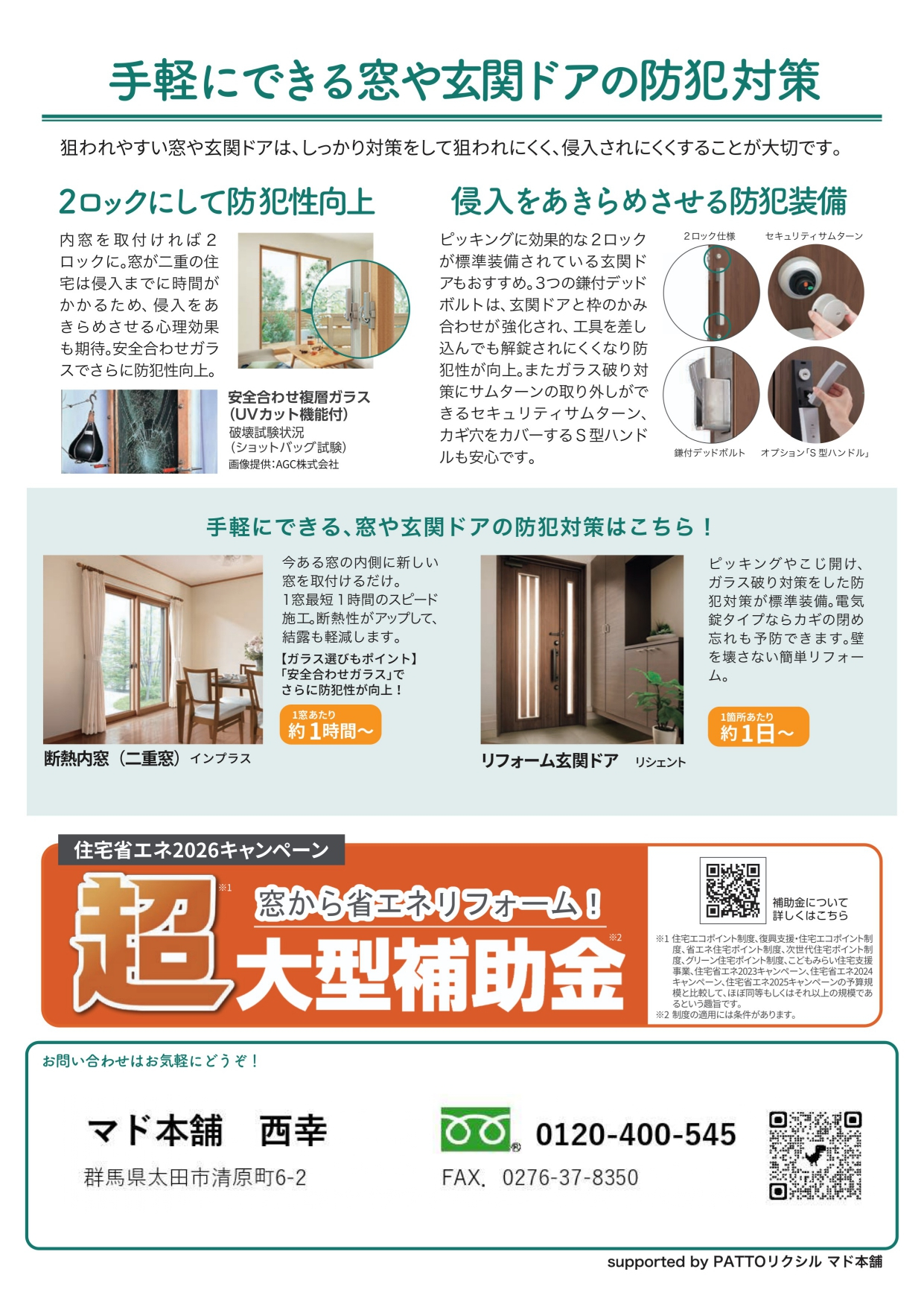 すまいの健康・快適だより　～２月号～ 西幸のイベントキャンペーン 写真2