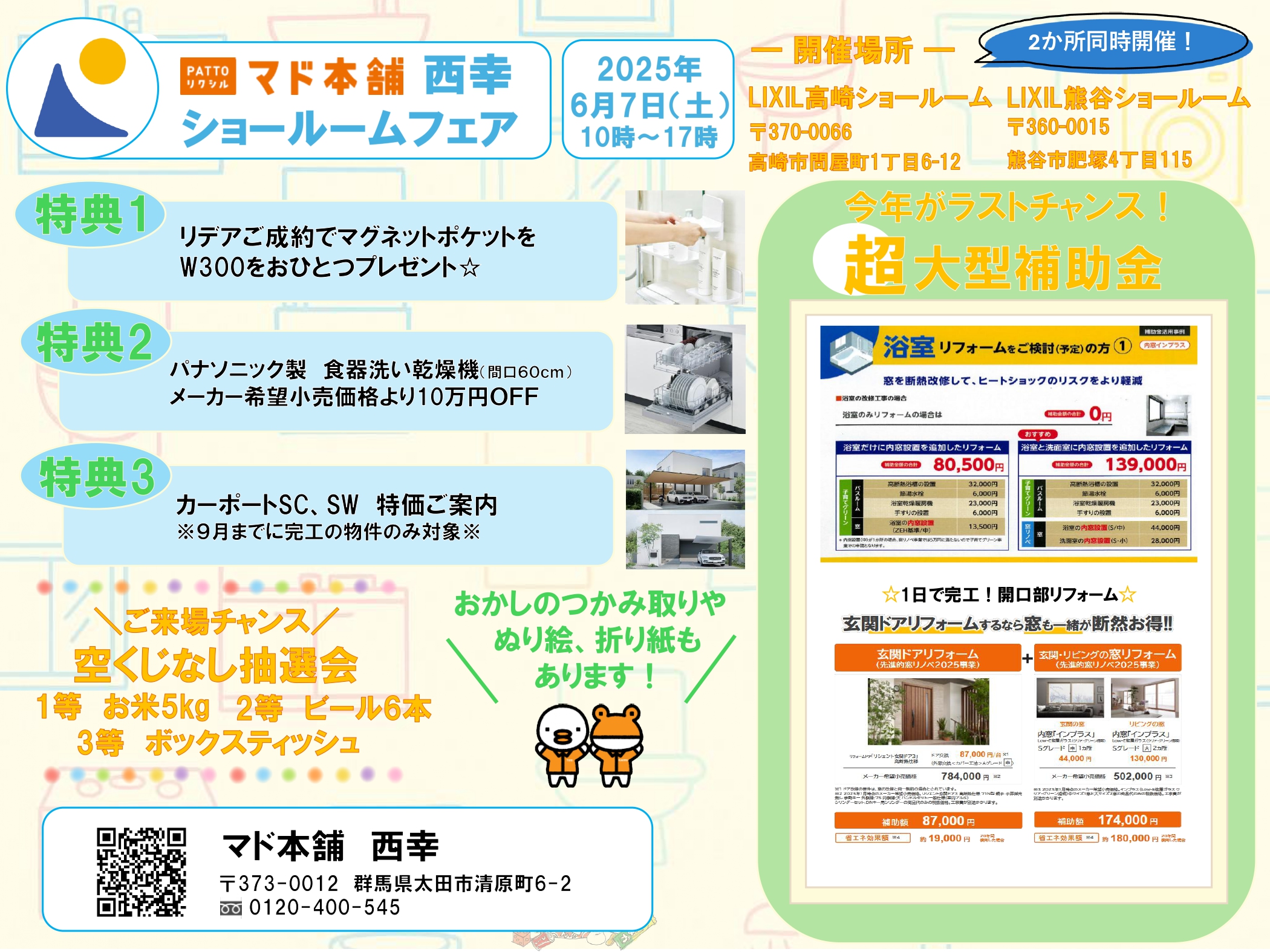 西幸フェア 開催!!! ~今回は熊谷&高崎の2ヵ所同時開催~ 西幸のイベントキャンペーン 写真1