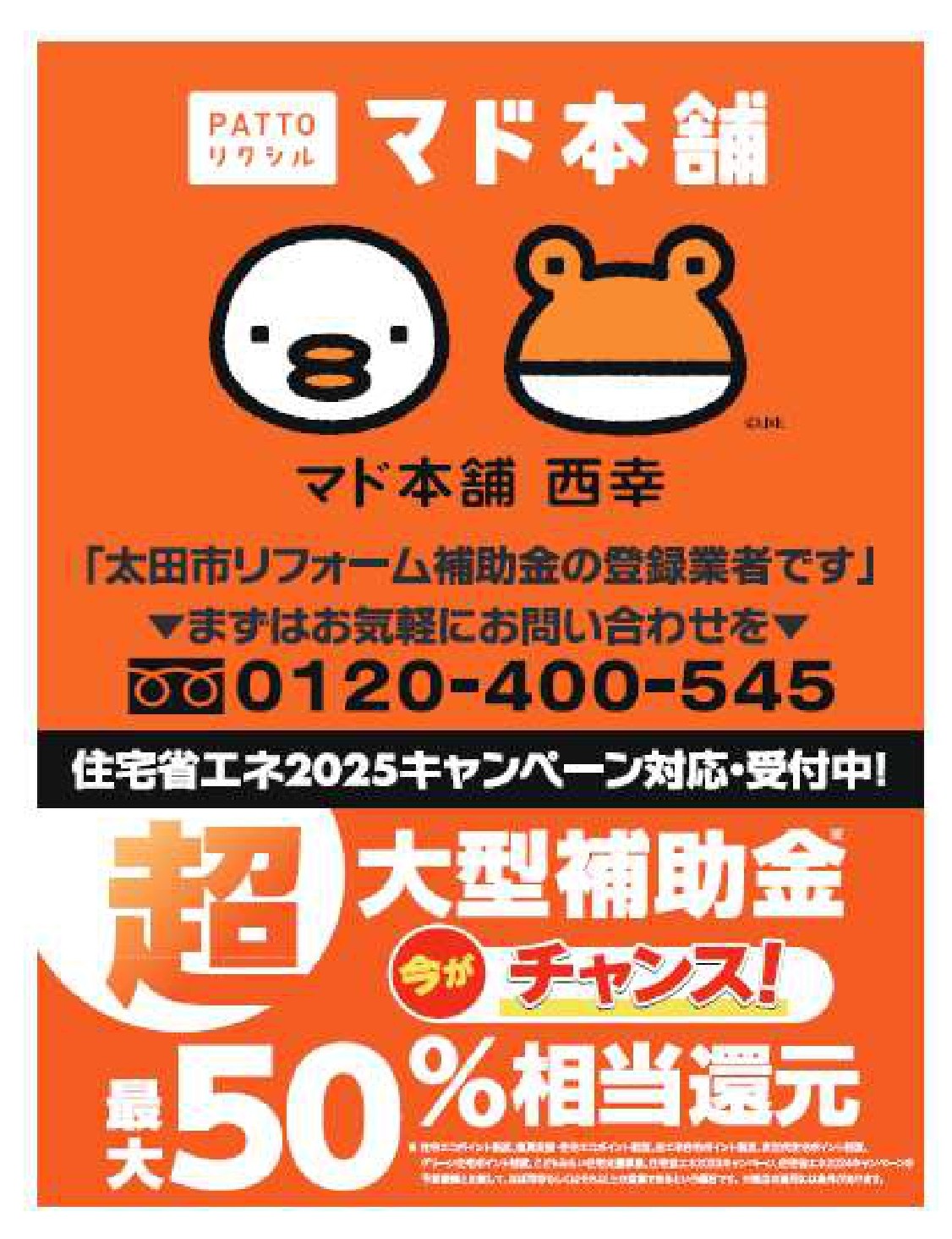 フリモ５月号 西幸のイベントキャンペーン 写真1