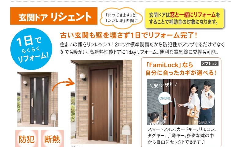 玄関が変われば、暮らしが変わる！「リシェント」で玄関リフォームしませんか？ 西幸のブログ 写真1