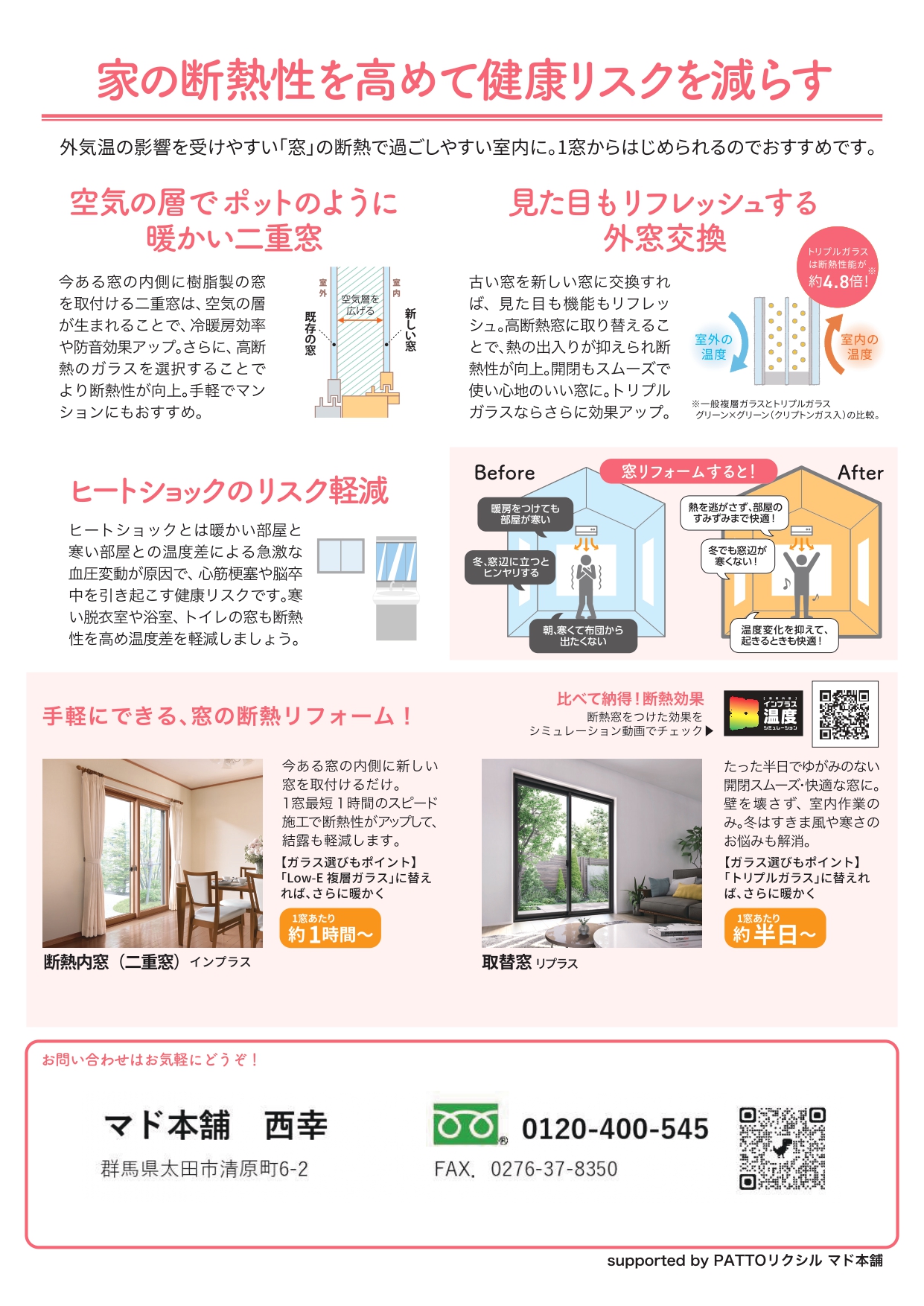 すまいの健康・快適だより　１月号 西幸のブログ 写真4