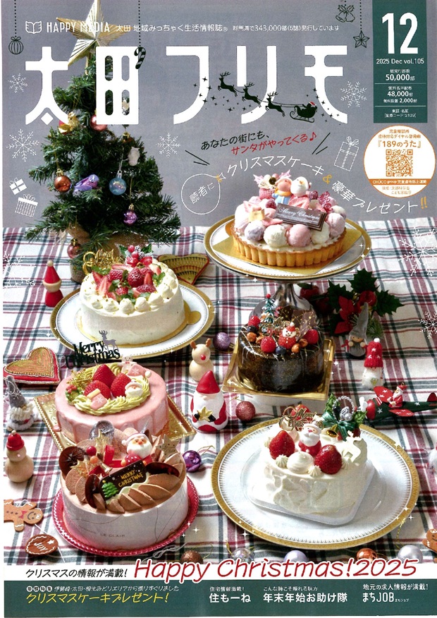 フリモ12月号 西幸のイベントキャンペーン 写真2