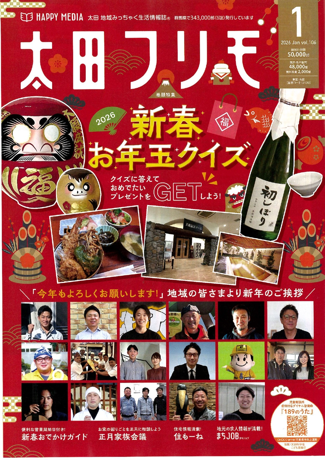 フリモ1月号 西幸のイベントキャンペーン 写真2