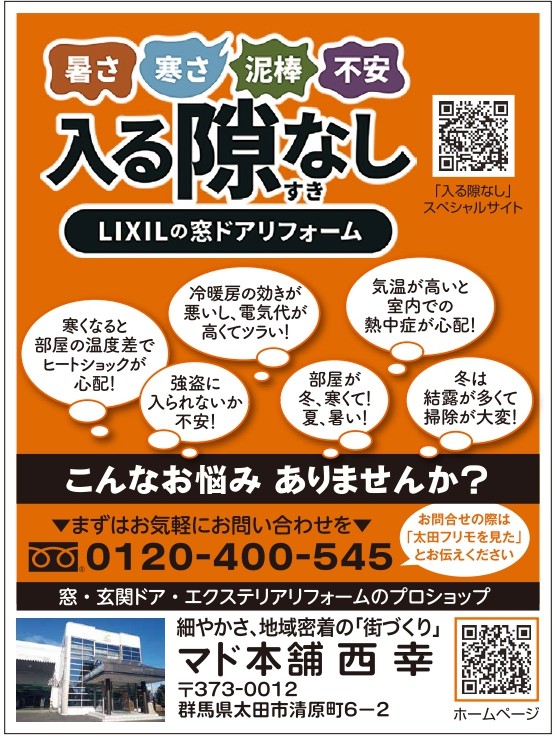 フリモ12月号 西幸のイベントキャンペーン 写真1