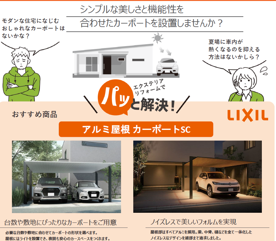 6/7は西幸フェア!LIXIL最新カーポートキャンペーンで快適&安心な暮らしを✨ 西幸のブログ 写真1