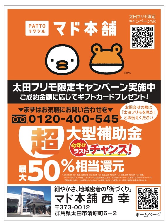 フリモ８月号 西幸のイベントキャンペーン 写真1
