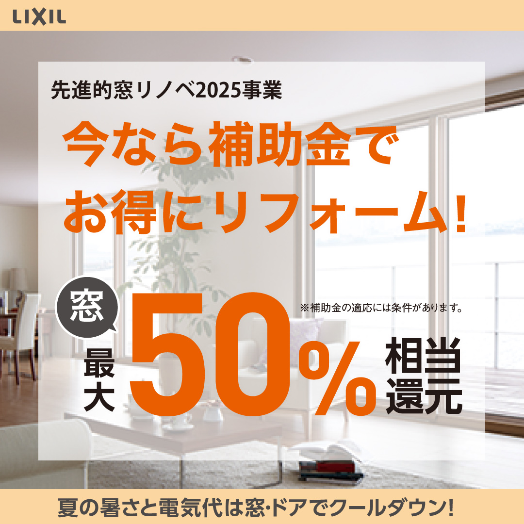 夏の節電は窓から！スタイルシェード＆内窓で快適対策☀️ 西幸のブログ 写真4
