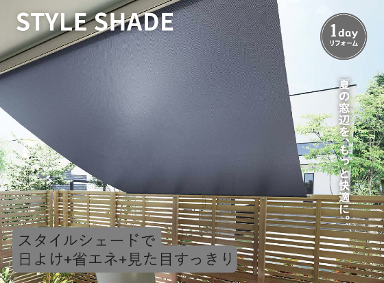 夏はおうちが遊び場！樹ら楽ステージ×スタイルシェードで安心＆快適に🌳 西幸のブログ 写真2