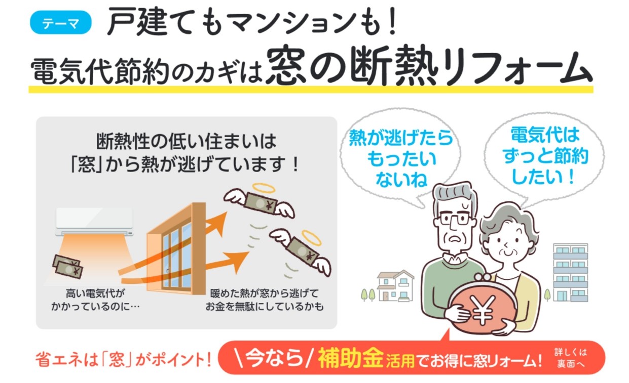 新生活にも！5月は“窓からはじめる快適リフォーム”がチャンス♪ 西幸のブログ 写真1