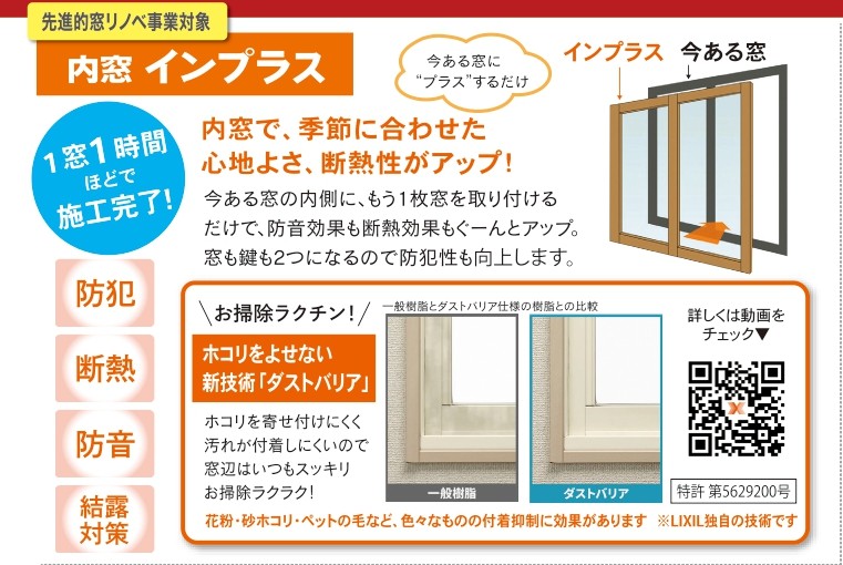 騒音・寒さ対策に！「先進的窓リノベ2025」×インプラスで快適な住まいへ 西幸のブログ 写真1