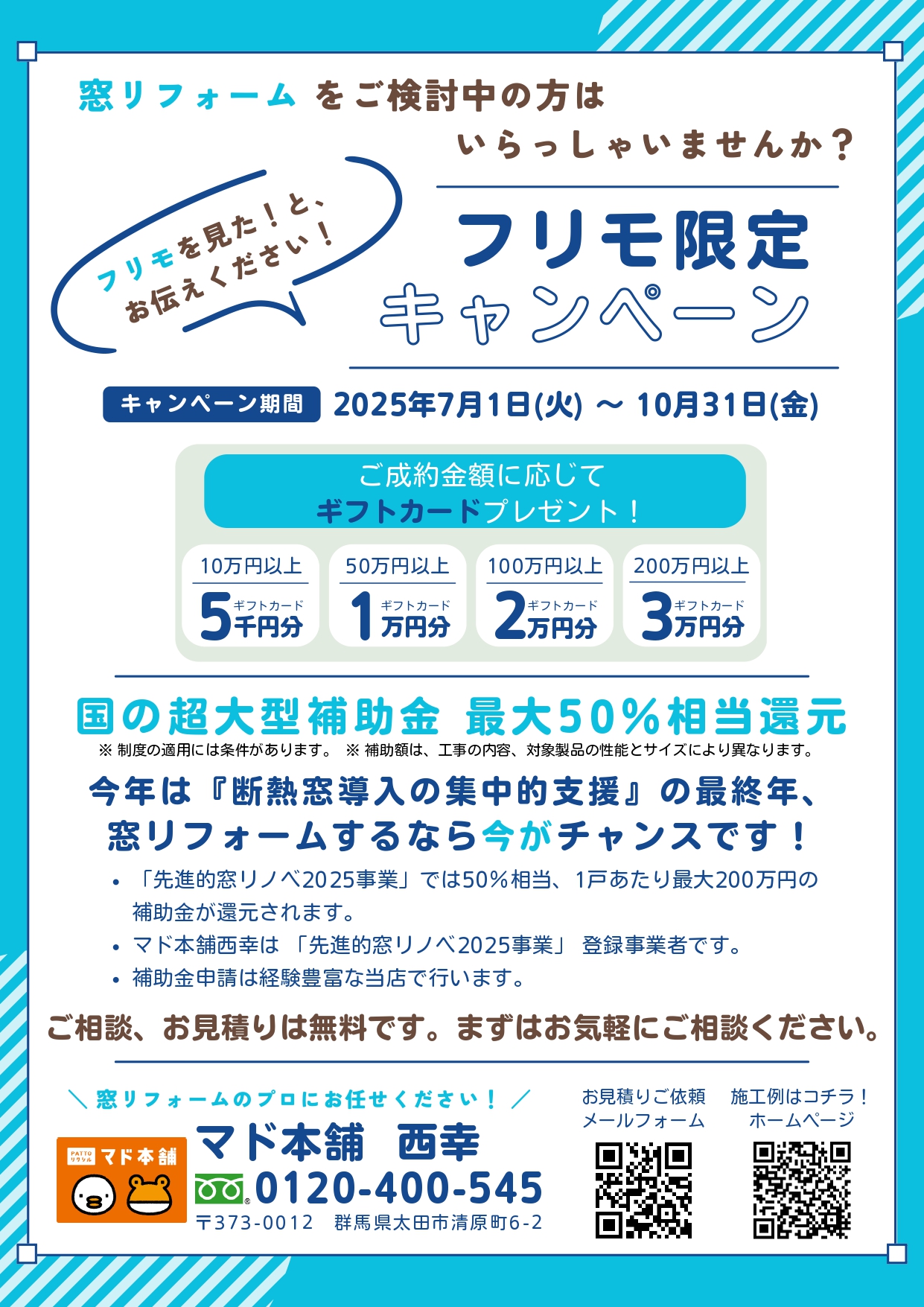 フリモ８月号 西幸のイベントキャンペーン 写真2