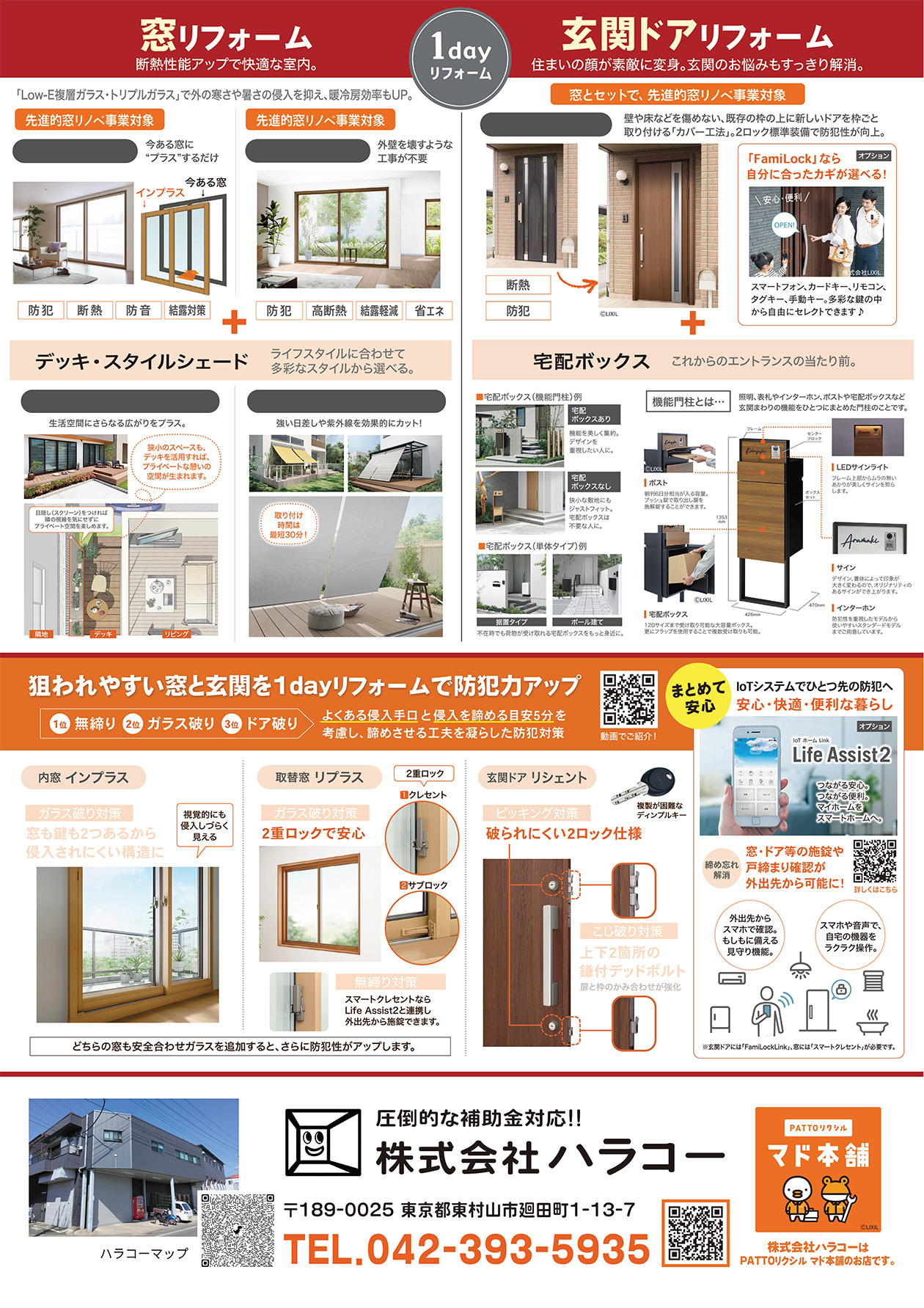 【10/25(土)】ダブル補助金で“今がチャンス”！ 補助金相談会｜東村山市 ハラコーのイベントキャンペーン 写真3