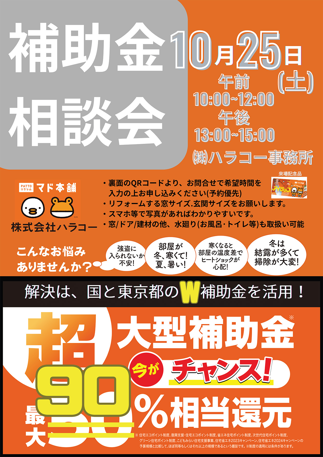 【10/25(土)】ダブル補助金で“今がチャンス”！ 補助金相談会｜東村山市 ハラコーのイベントキャンペーン 写真2