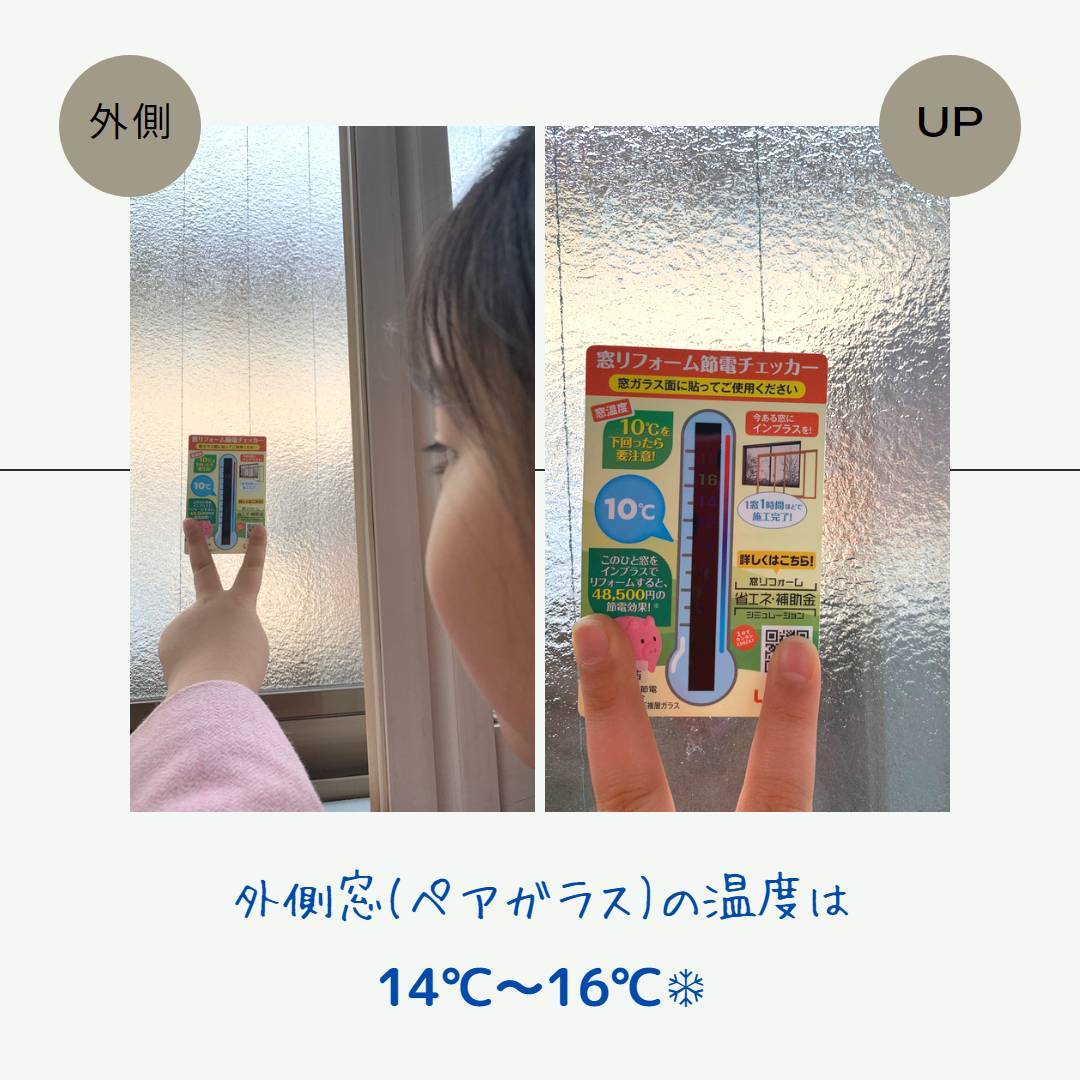 💡窓リフォーム節電チェッカー💡 結城ガラス店のブログ 写真2