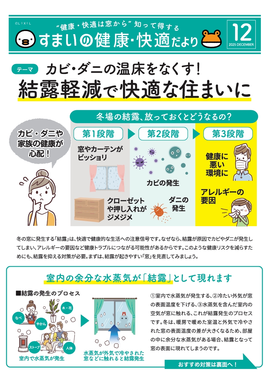 🏠すまいの健康・快適だより12月号🏠 結城ガラス店のブログ 写真1