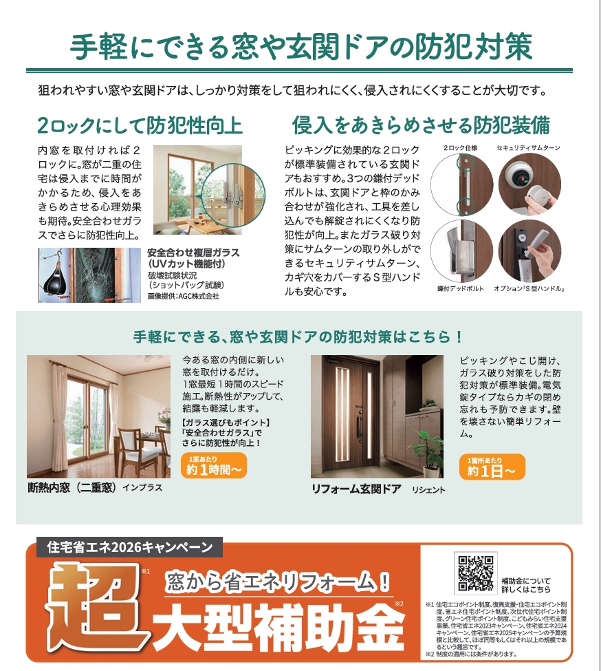 🏠すまいの健康・快適だより2月号🏠 結城ガラス店のブログ 写真2