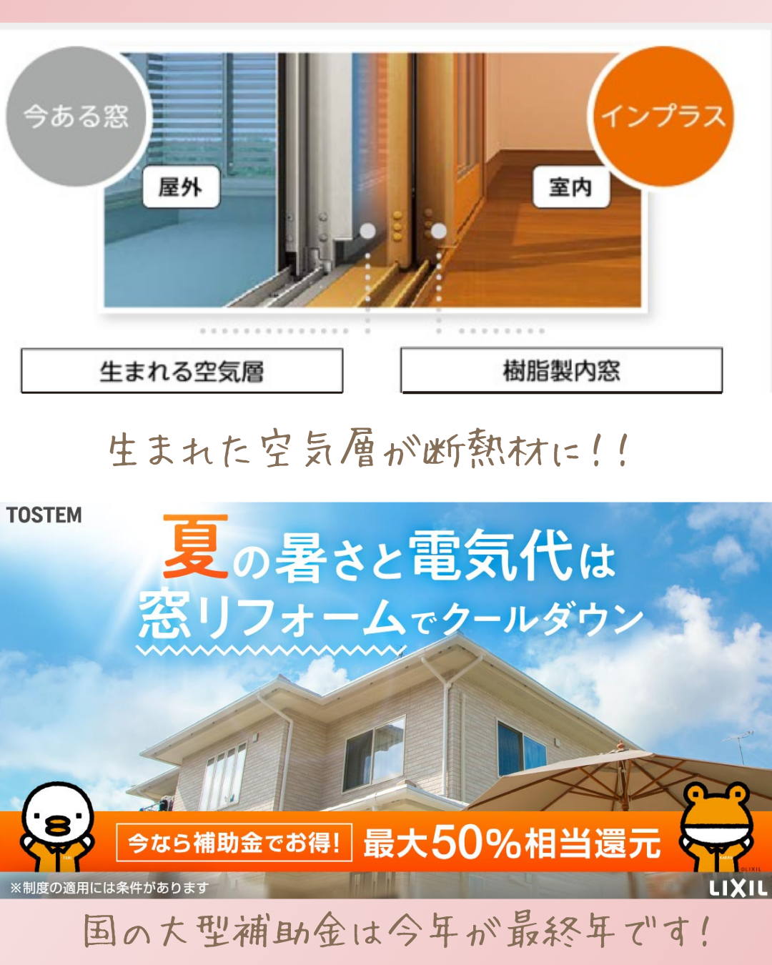 結城ガラス店の☆補助金を活用してお得にインプラス取付(^▽^)☆の施工事例詳細写真1
