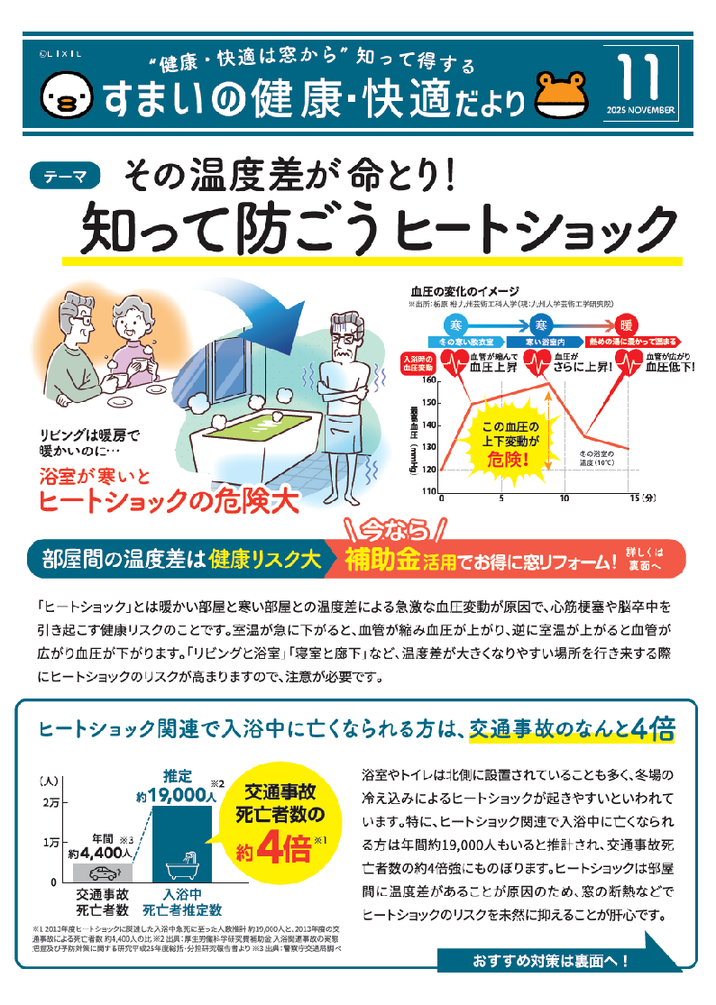 🏠すまいの健康・快適だより11月号🏠 結城ガラス店のブログ 写真1