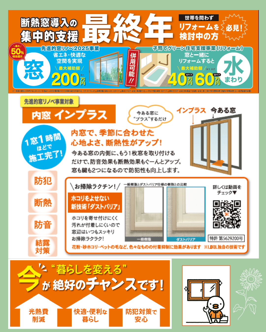 結城ガラス店の☆まだ間に合います！補助金活用で窓断熱！！☆の施工事例詳細写真1
