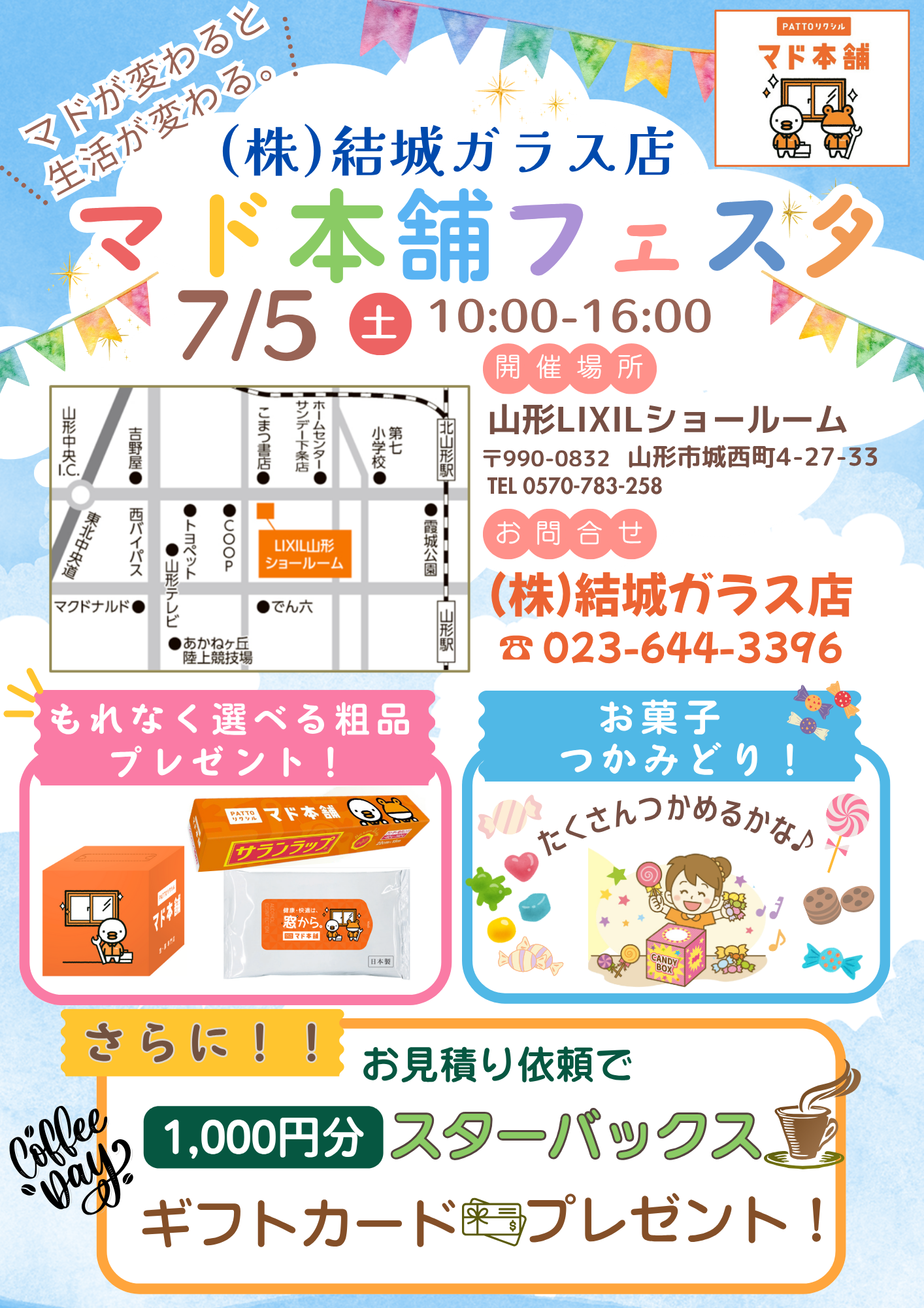 ✨2025夏マド本舗フェスタ開催✨ 結城ガラス店のイベントキャンペーン 写真1