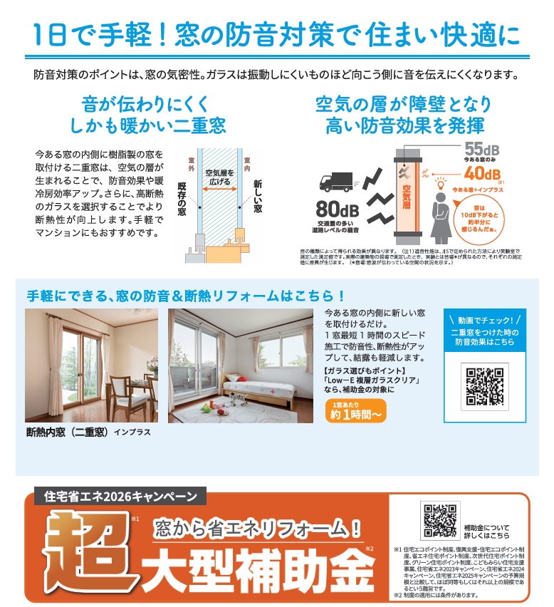 🏠すまいの健康・快適だより3月号🏠 結城ガラス店のブログ 写真2