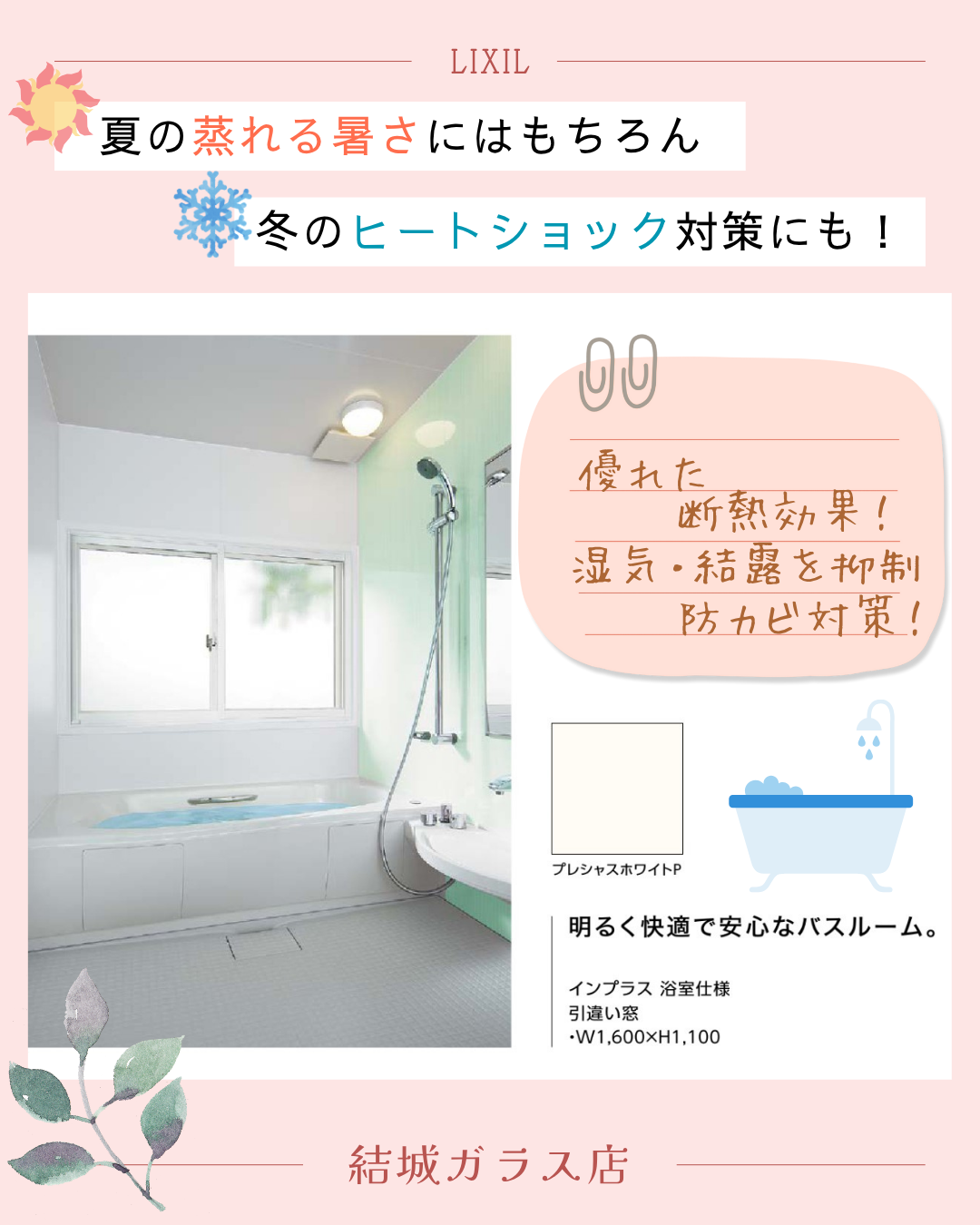 結城ガラス店の☆浴室に内窓インプラスで断熱性アップ✨☆の施工事例詳細写真1