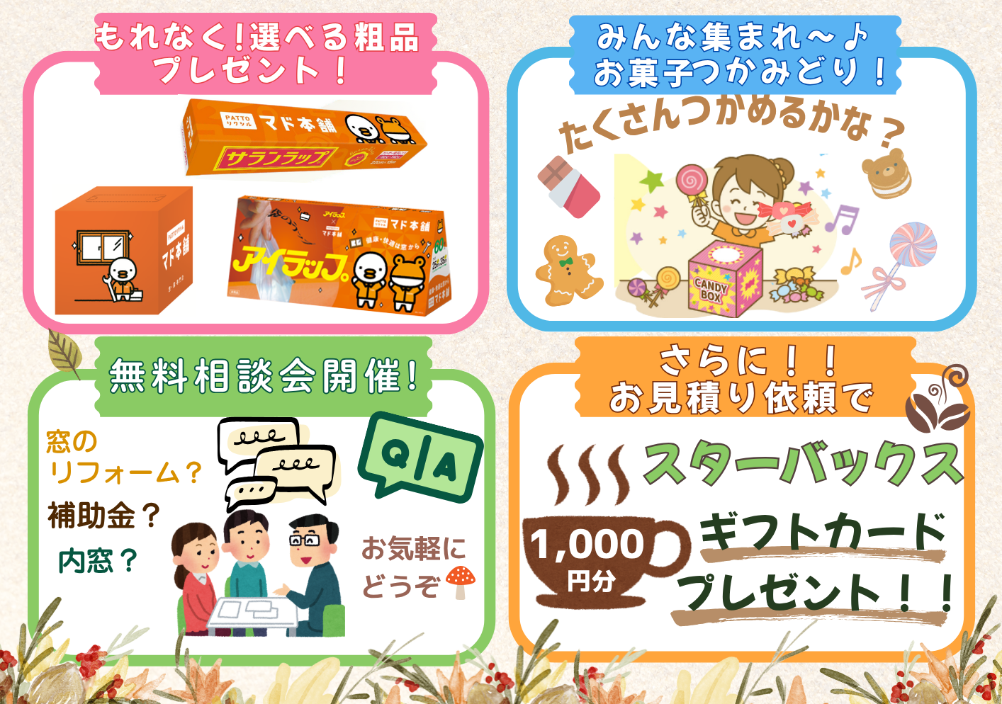 🎉マド本舗フェスタ開催！！🎉 結城ガラス店のイベントキャンペーン 写真1