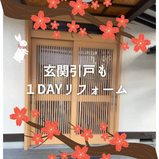 結城ガラス店の☆玄関引戸も１DAYリフォーム(・∀・)☆施工事例写真1