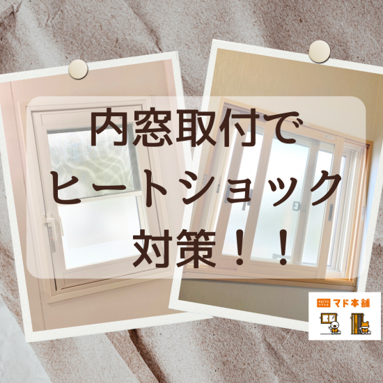 結城ガラス店の☆内窓を取付けてヒートショック対策(^o^)／☆施工事例写真1