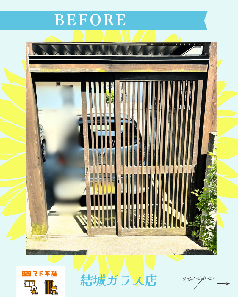 結城ガラス店の☆門扉を1DAYでリフレッシュ✨☆の施工前の写真1