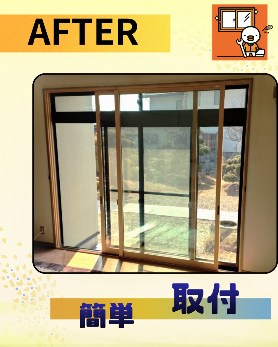 結城ガラス店の☆居間の大きな窓にもインプラス！冬の寒さ対策っ⭐☆の施工後の写真1