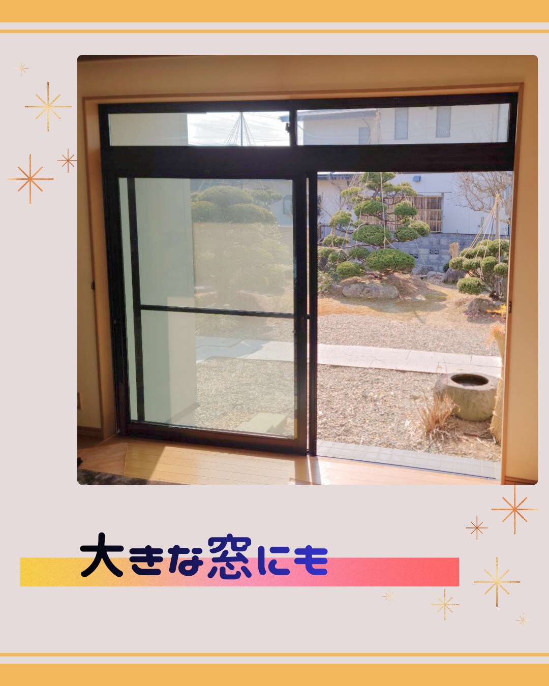 結城ガラス店の☆居間の大きな窓にもインプラス！冬の寒さ対策っ⭐☆の施工前の写真1