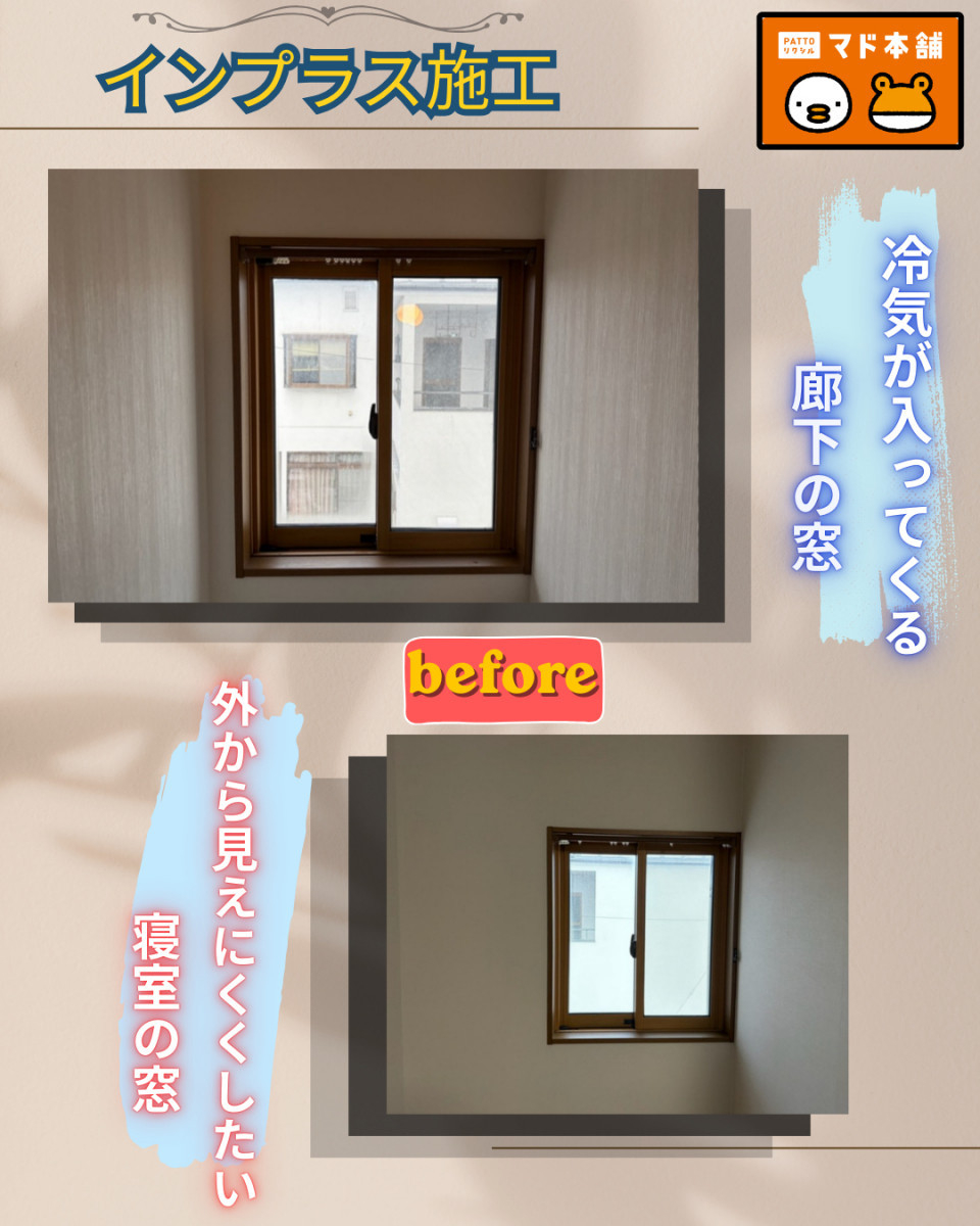 結城ガラス店の🌟 ✨内窓・インプラスのご紹介 ✨🌟の施工前の写真1