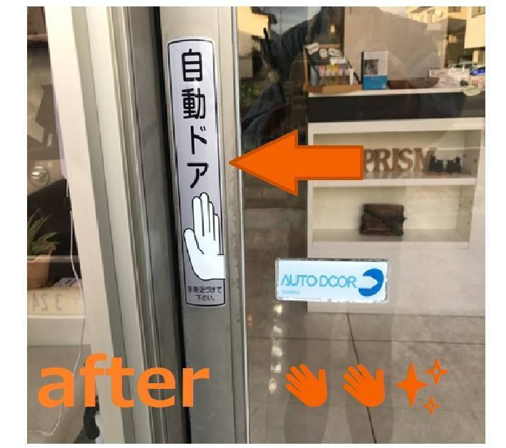 結城ガラス店の自動ドア　タッチセンサー交換！！の施工後の写真1