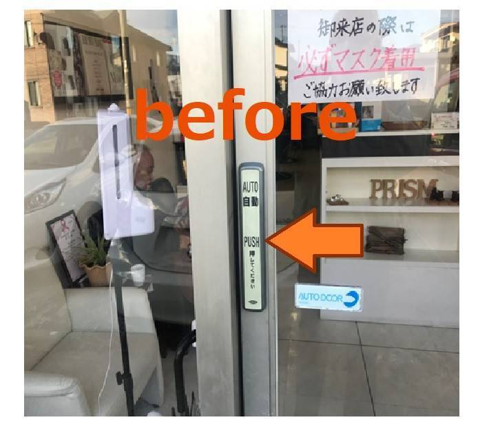 結城ガラス店の自動ドア　タッチセンサー交換！！の施工前の写真1