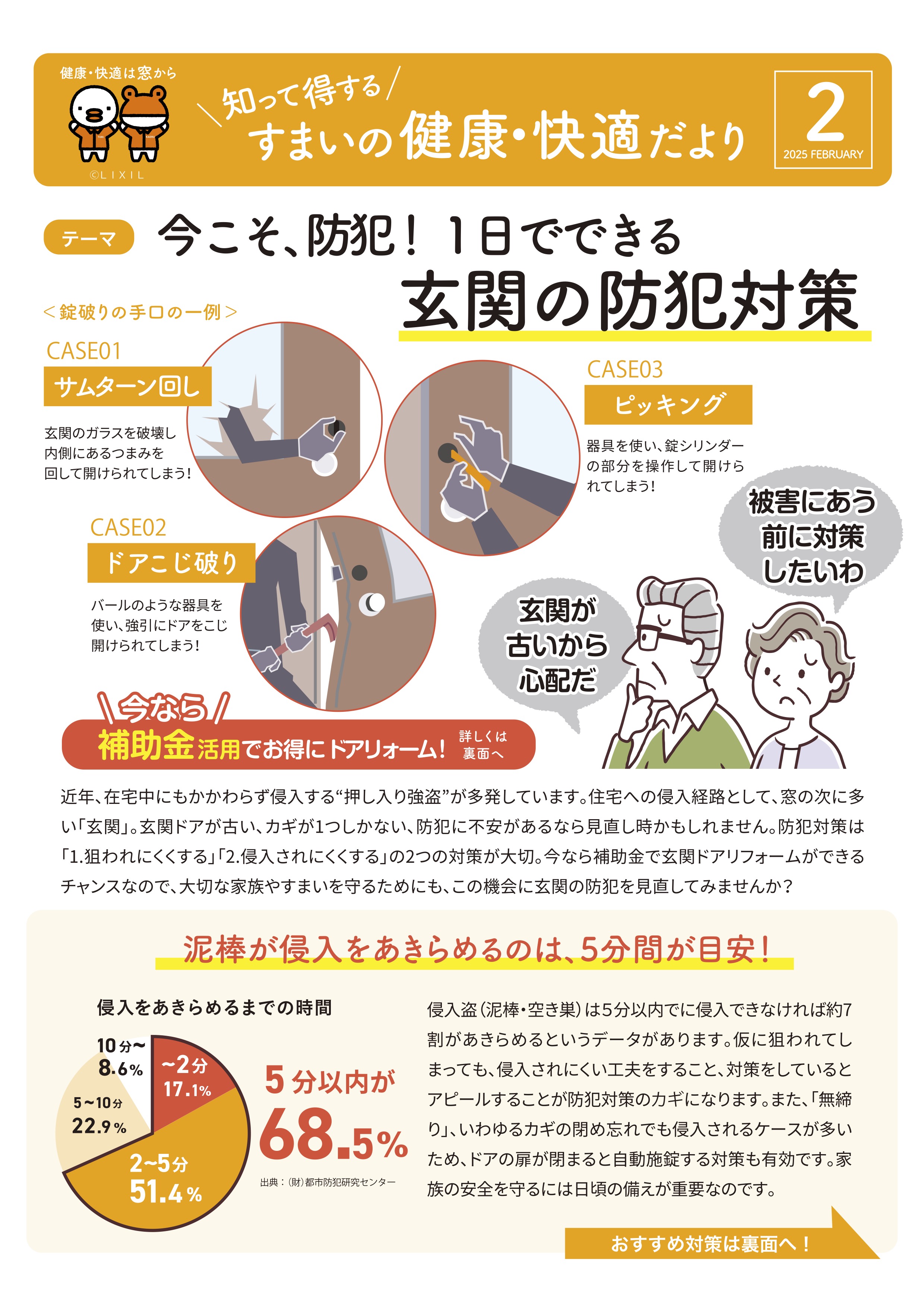 【知って得する】「すまいの健康・快適だより 2月号」 南横浜トーヨー住器のブログ 写真1