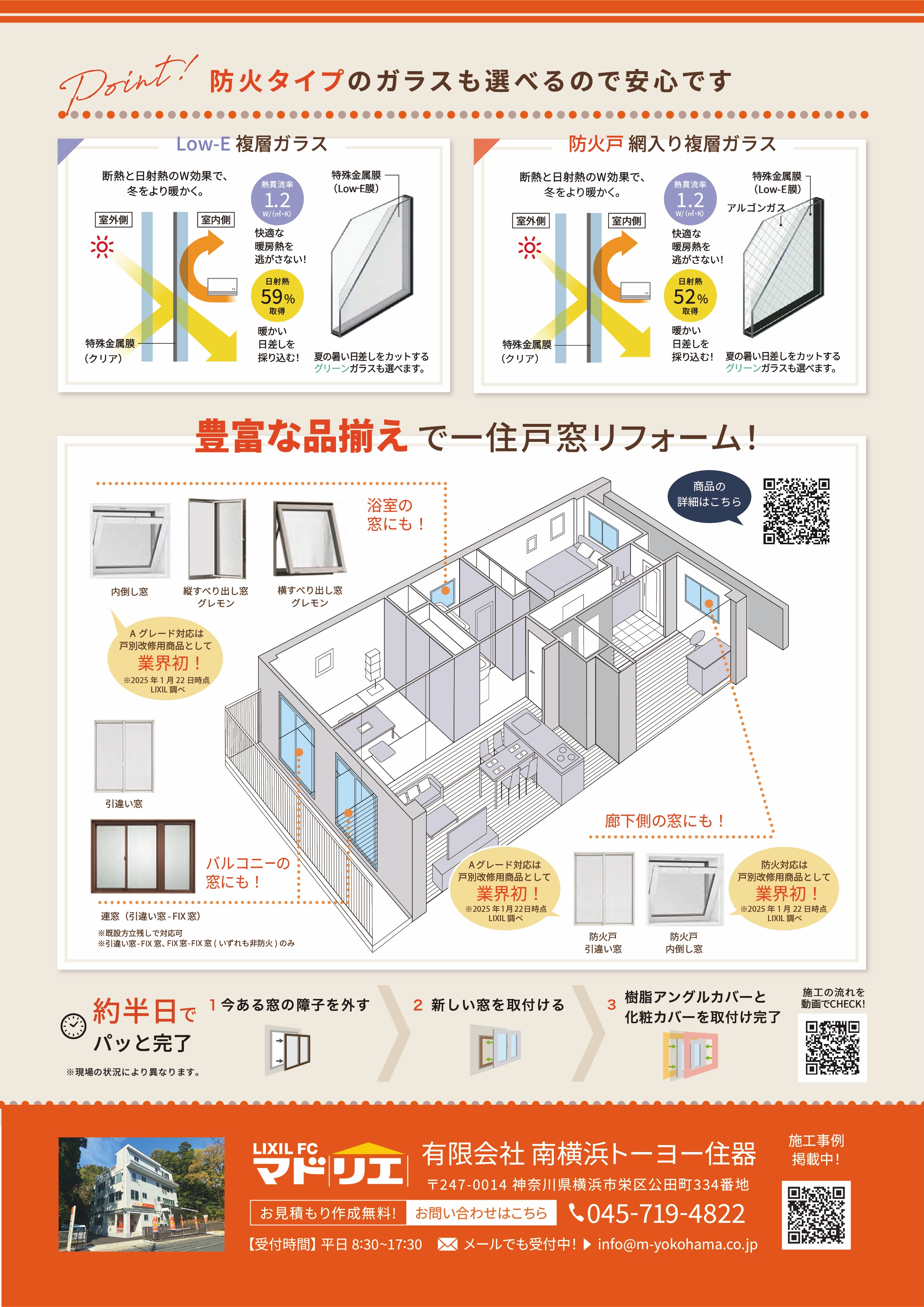 【取替窓 リプラス】なら 「古い！」「暑い！」「寒い！」住まいのお悩み、1日で解決✨ 南横浜トーヨー住器のブログ 写真2