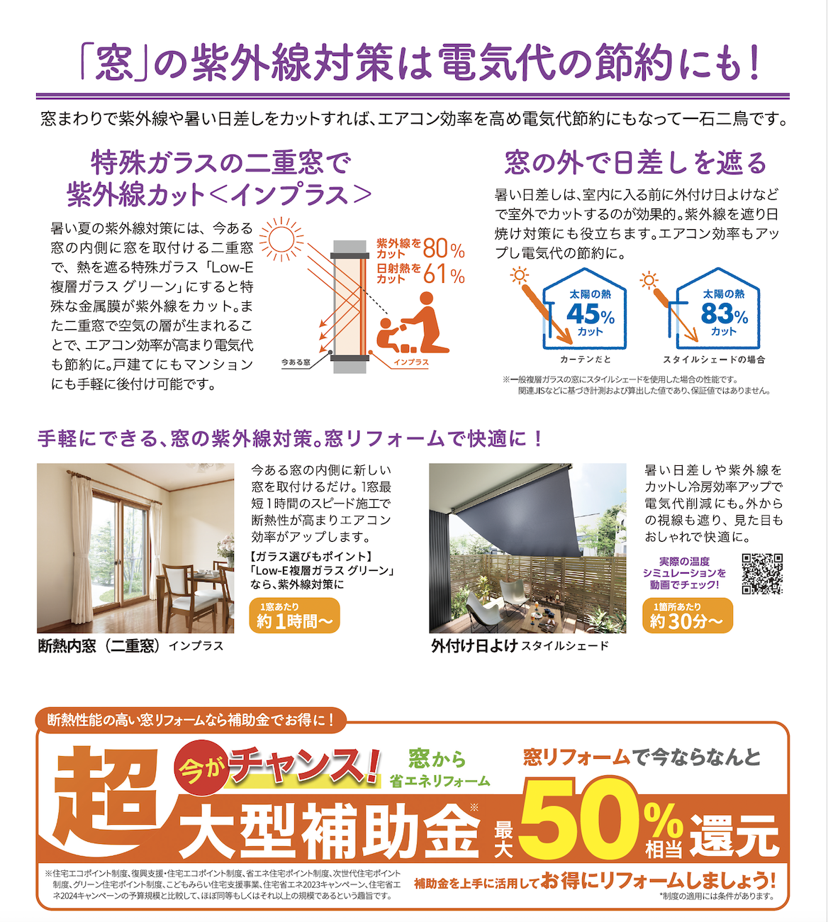 【知って得する】「すまいの健康・快適だより 7月号」真夏の紫外線撃退！窓から始める上手な紫外線対策🍉 南横浜トーヨー住器のブログ 写真2