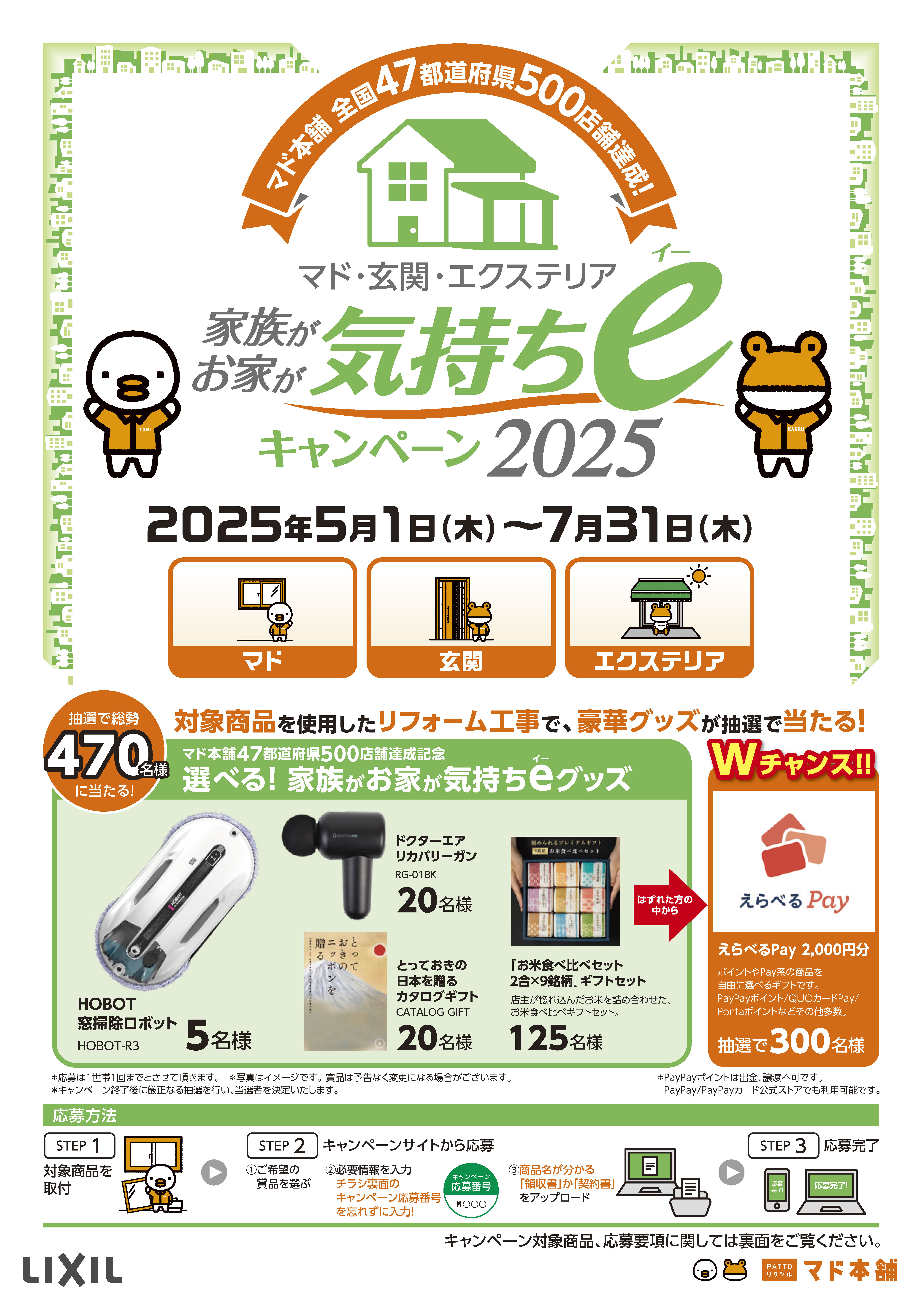 【豪華グッズが抽選で当たる❗️】☘️家族がお家が気持ちeキャンペーン2025開催☘️ 南横浜トーヨー住器のイベントキャンペーン 写真1